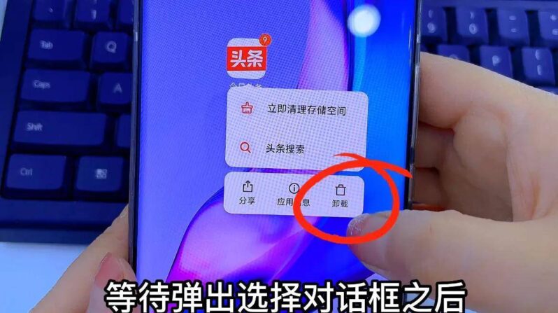 高速清理软件怎么卸载(正确卸载手机软件)-赚在家创业号