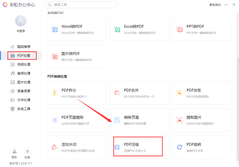 pdf文件缩小的9种方法-1 pdf文件缩小的9种方法-1