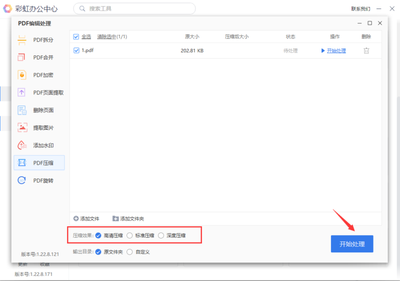 pdf文件缩小的9种方法-1 pdf文件缩小的9种方法-1
