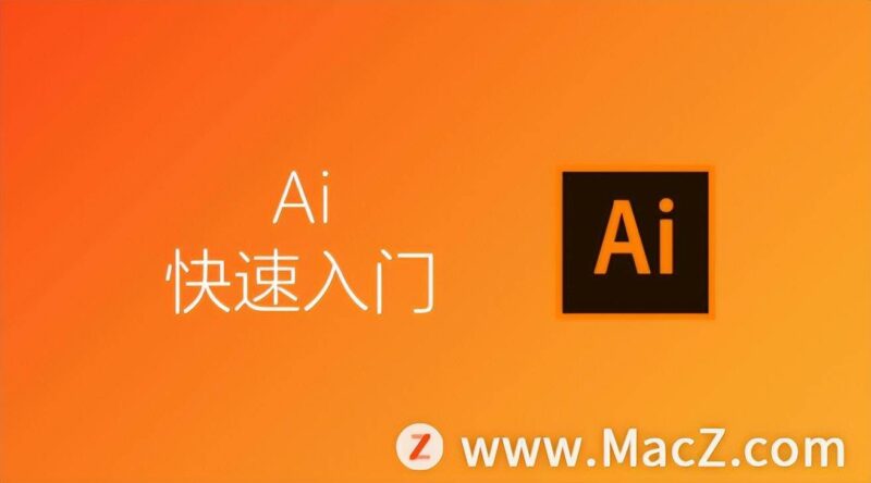 ai格式用什么软件打开（ai置入ai文件怎么编辑）-赚在家创业号