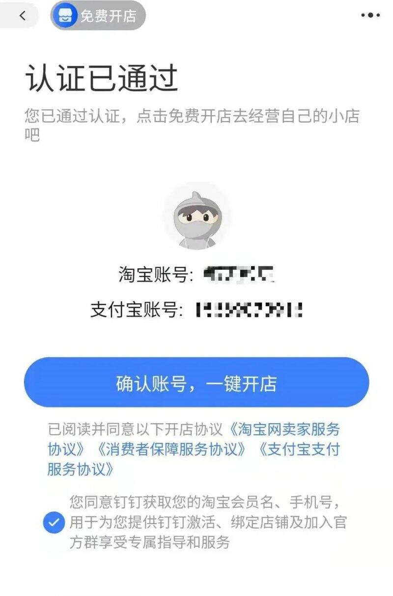 手机淘宝店铺怎么开步骤-1