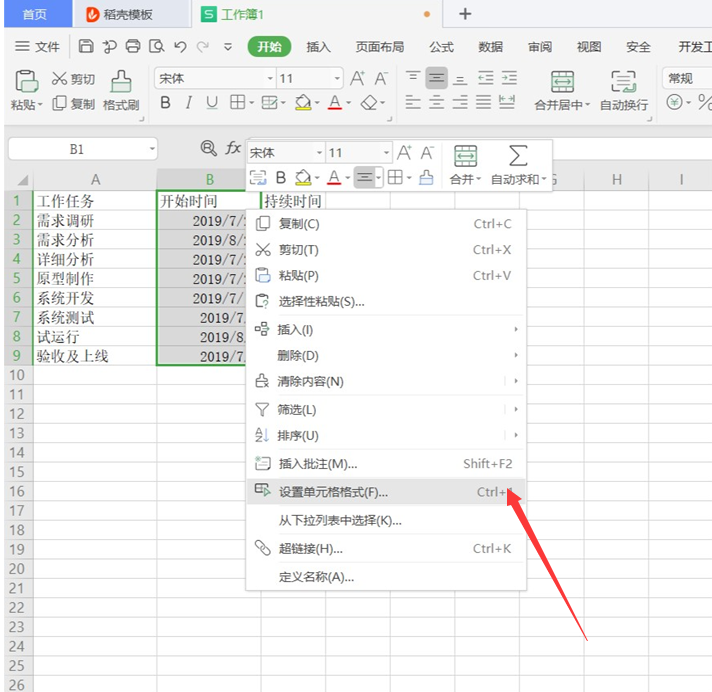 项目进度表怎么做?项目进度管理图表-1 项目进度表怎么做?项目进度管理图表-1