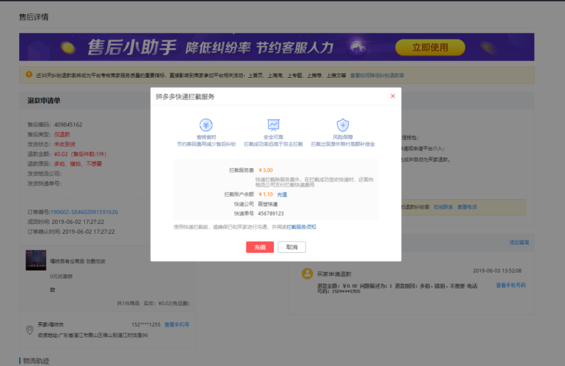 拼多多怎样让客服秒退款(快递拦截召回商品)-1