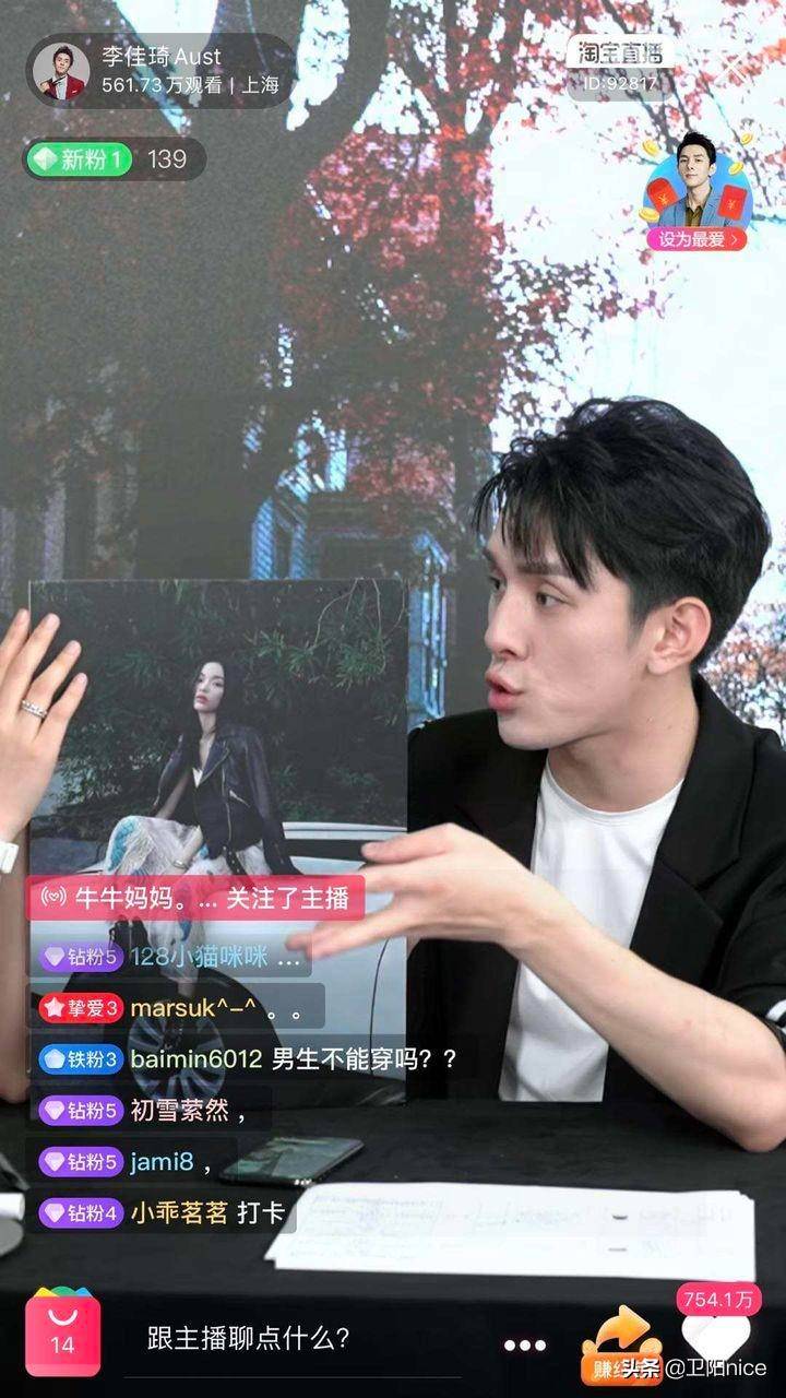 怎么开直播需要什么条件（开直播带货）-1