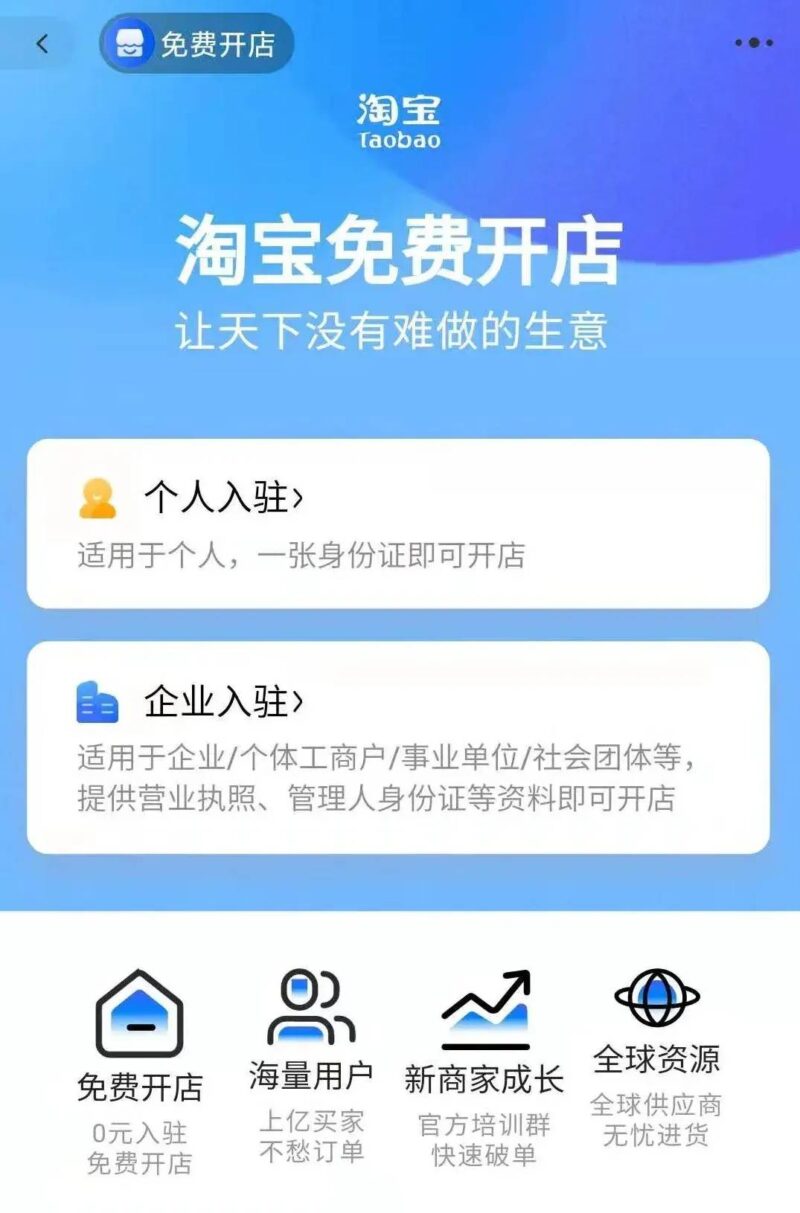 手机淘宝店铺怎么开步骤-1