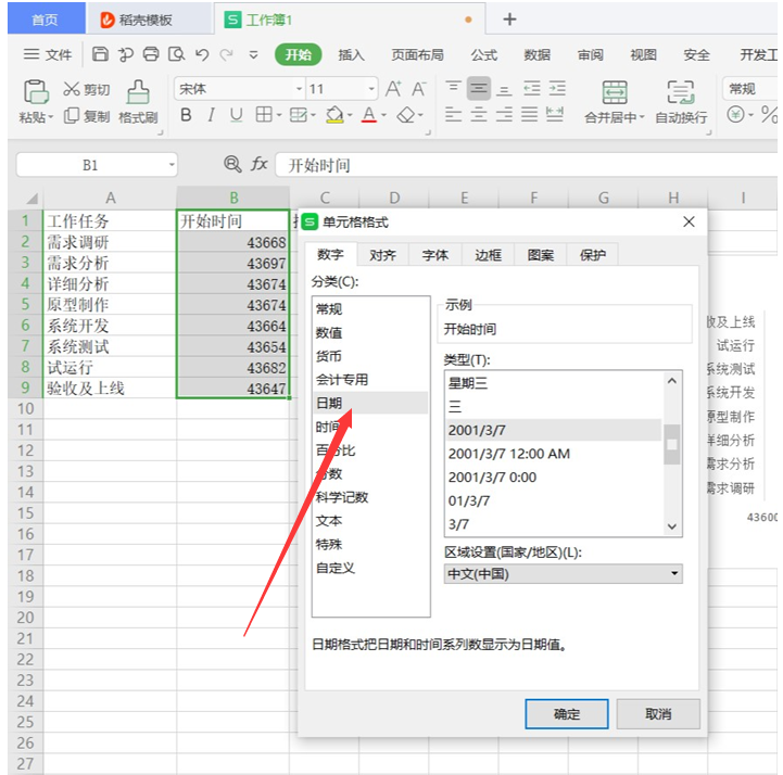项目进度表怎么做?项目进度管理图表-1 项目进度表怎么做?项目进度管理图表-1