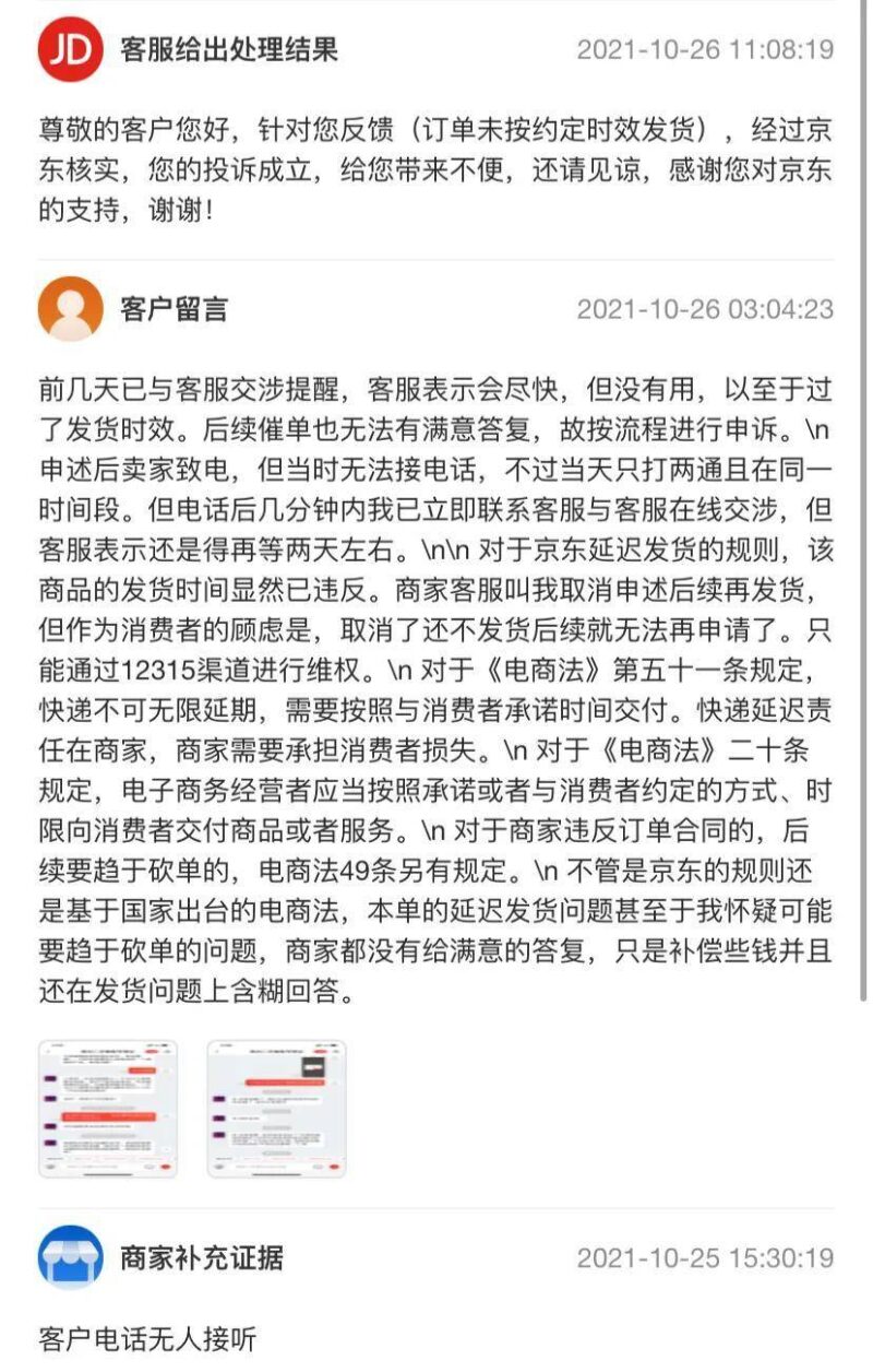 淘宝延迟发货怎么赔偿(电商延迟发货赔偿规定)-1 淘宝延迟发货怎么赔偿(电商延迟发货赔偿规定)-1