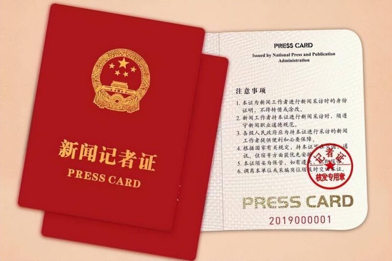 记者证有什么用？记者证的作用-赚在家创业号