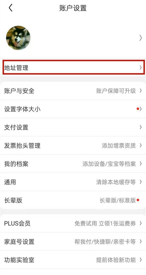 京东怎么修改地址?京东商品出库要多久-1