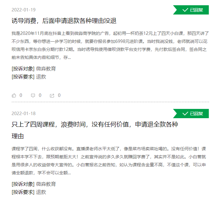 小白理财训练营可靠吗(12元小白理财课程真相)-1