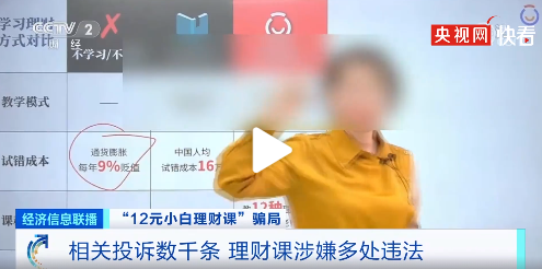 小白理财训练营可靠吗(12元小白理财课程真相)-1