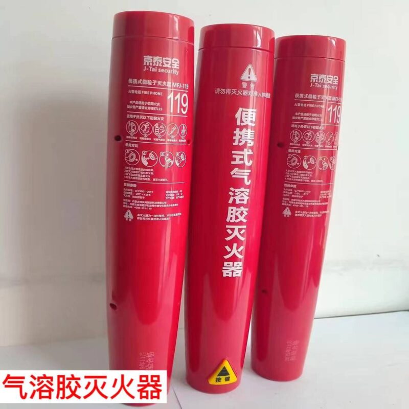 常见五种灭火器-1 常见五种灭火器-1