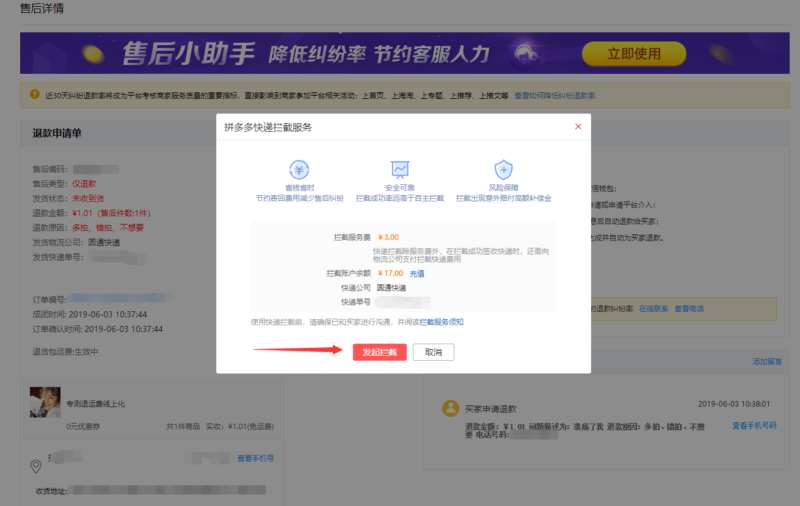 拼多多怎样让客服秒退款(快递拦截召回商品)-1