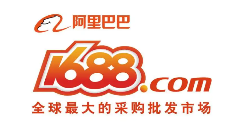1688入驻条件费用-赚在家创业号