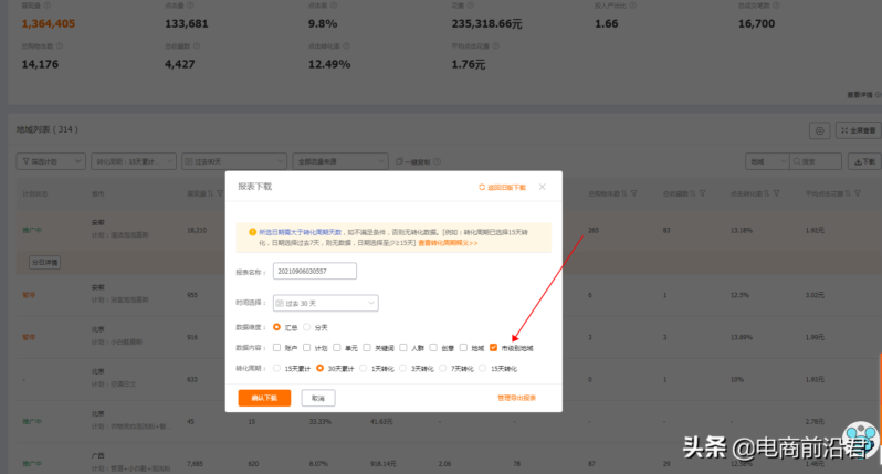 淘宝直通车软件怎么使用(实战图文教程)-1 淘宝直通车软件怎么使用(实战图文教程)-1
