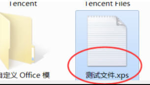 xps文件怎么打开(xps文件打开方法)-1 xps文件怎么打开(xps文件打开方法)-1