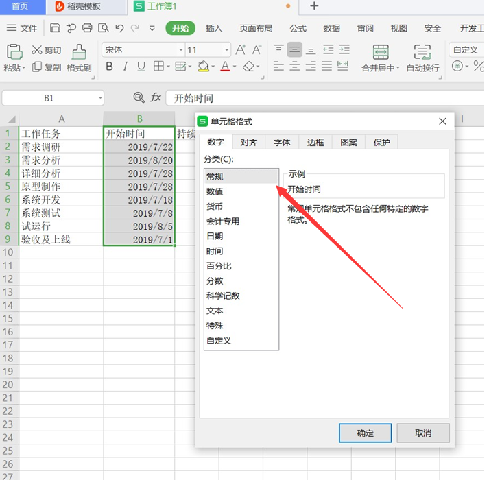 项目进度表怎么做?项目进度管理图表-1 项目进度表怎么做?项目进度管理图表-1
