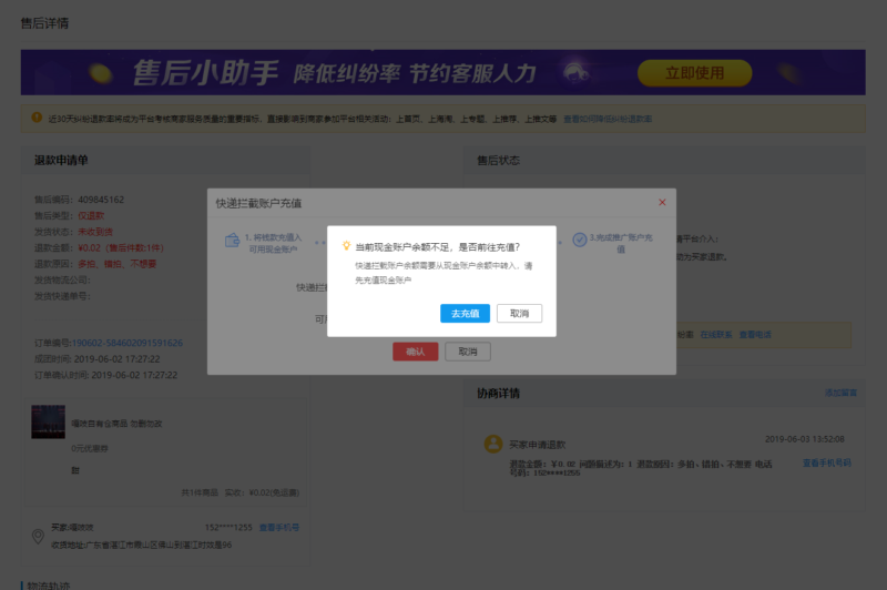 拼多多怎样让客服秒退款(快递拦截召回商品)-1