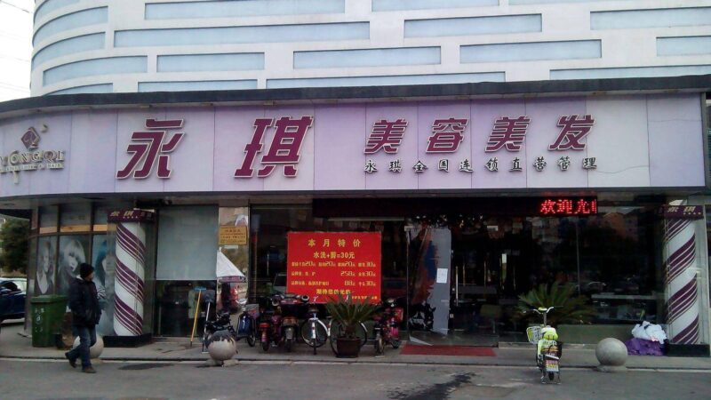 学理发技术哪个学校最好(理发学校十大名校排行榜)-1