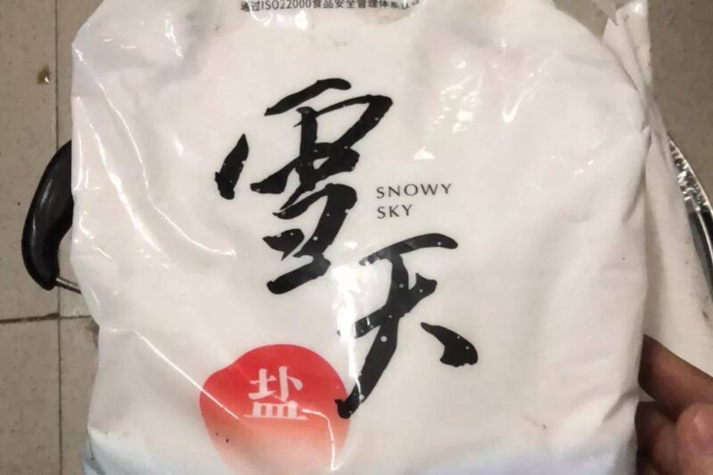 中国盐业十大排名(中国盐业排名)-1 中国盐业十大排名(中国盐业排名)-1