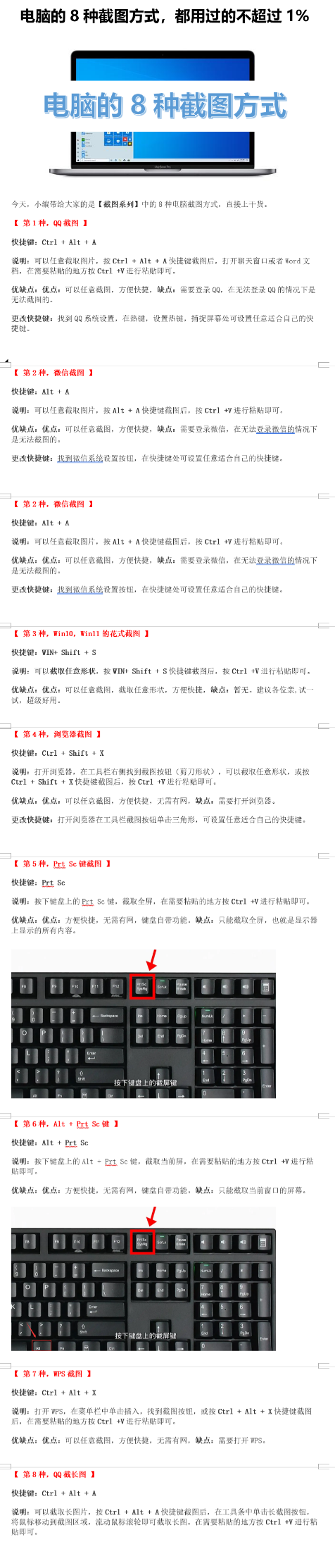 qq截图快捷键不能使用了怎么回事(电脑QQ截图按三个键)-1 qq截图快捷键不能使用了怎么回事(电脑QQ截图按三个键)-1