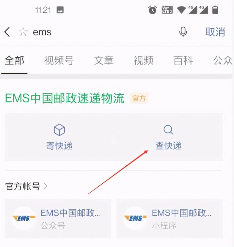 怎么查自己手机号的所有快递(ems快递查询方法)-1