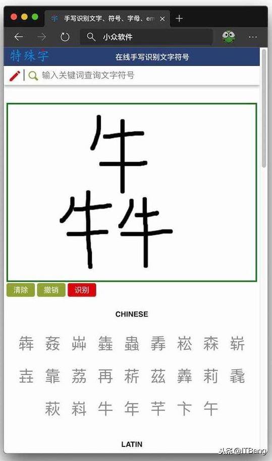 手写输入在线查询生僻字(生僻字在线生成软件)-1 手写输入在线查询生僻字(生僻字在线生成软件)-1