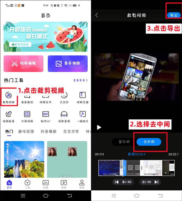 微视怎么裁剪中间视频?微视视频怎么剪切掉一部分-1