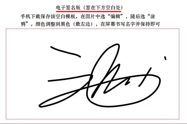 手机上怎么进行电子签名?如何在手机上做电子签名-1 手机上怎么进行电子签名?如何在手机上做电子签名-1