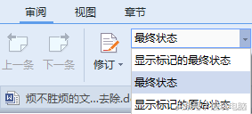 wps每次打开都是修订模式怎么取消-1 wps每次打开都是修订模式怎么取消-1