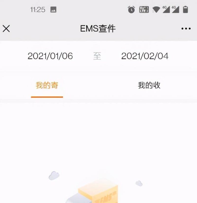 怎么查自己手机号的所有快递(ems快递查询方法)-1