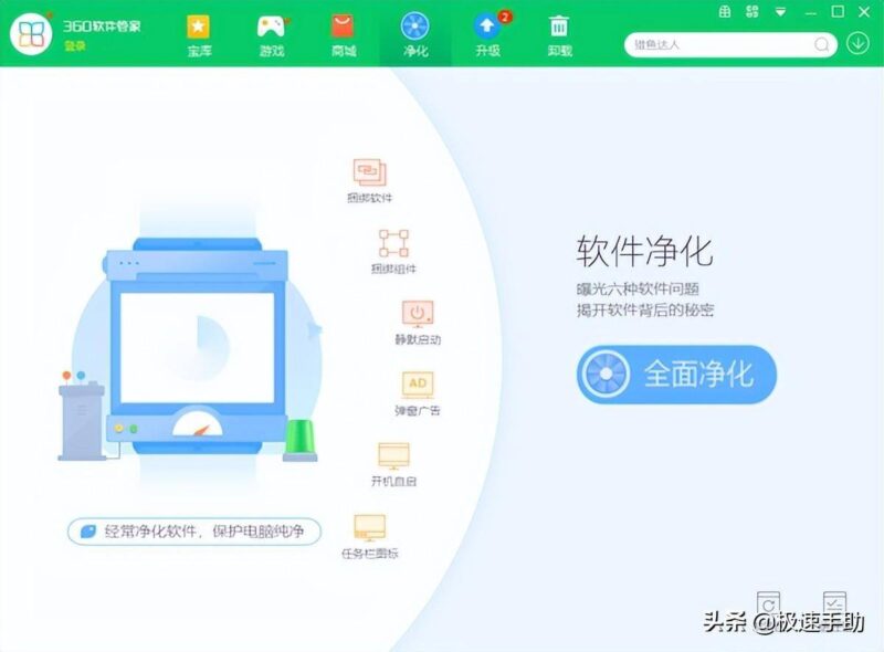 软件管家哪个好用?国内目前最良心的安全软件-赚在家创业号