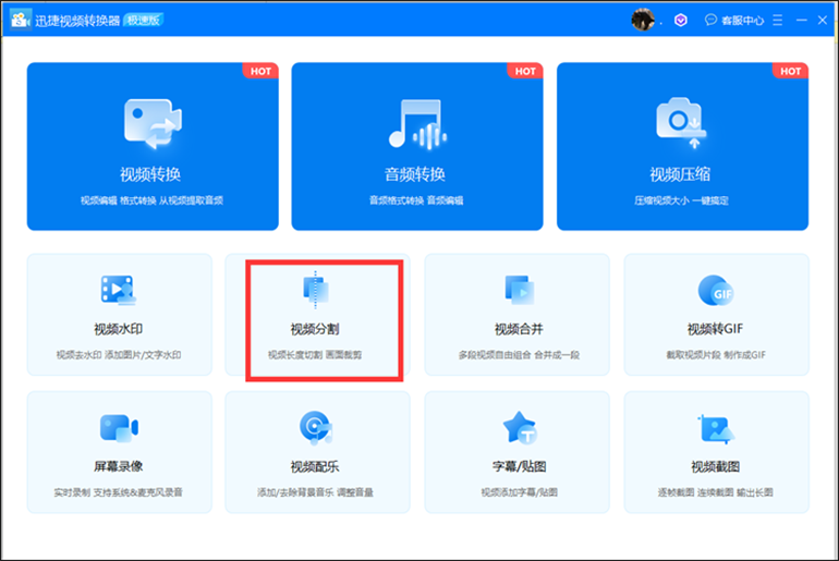 微视怎么裁剪中间视频?微视视频怎么剪切掉一部分-1