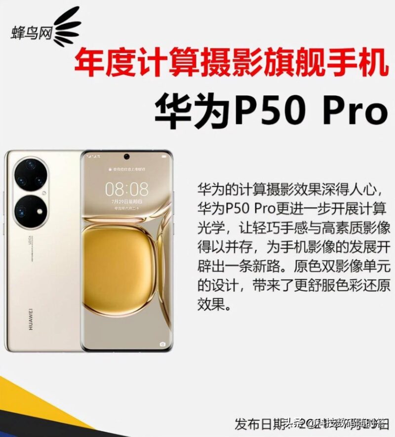 十大最佳拍照手机排名（拍照最清晰的手机排行）-1