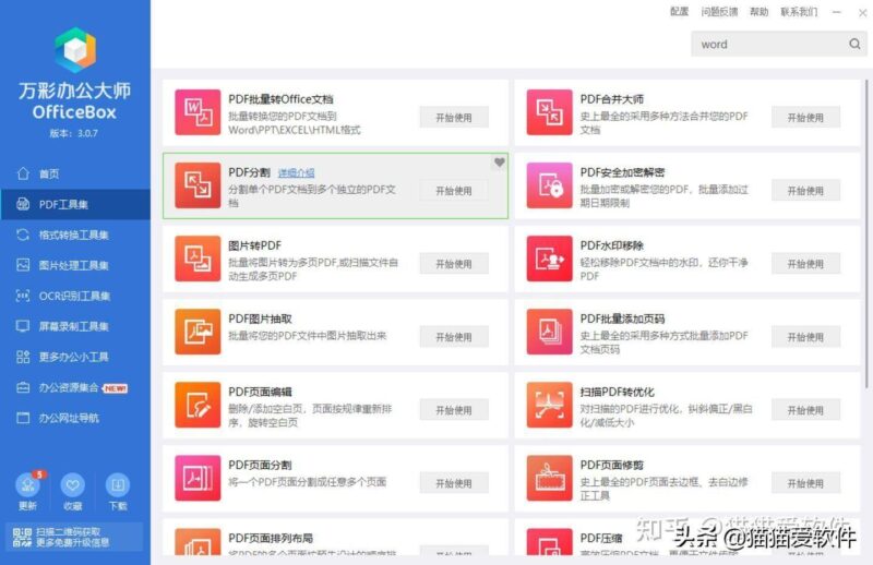 常用的办公软件有哪些?14个计算机常用办公软件-1