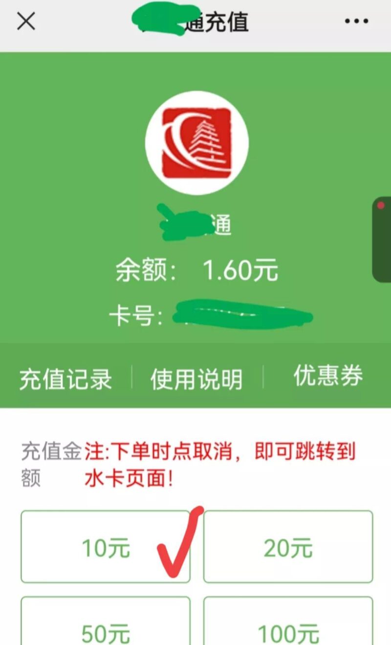 学生公交卡怎么充值(NFC充值学生卡方法)-1