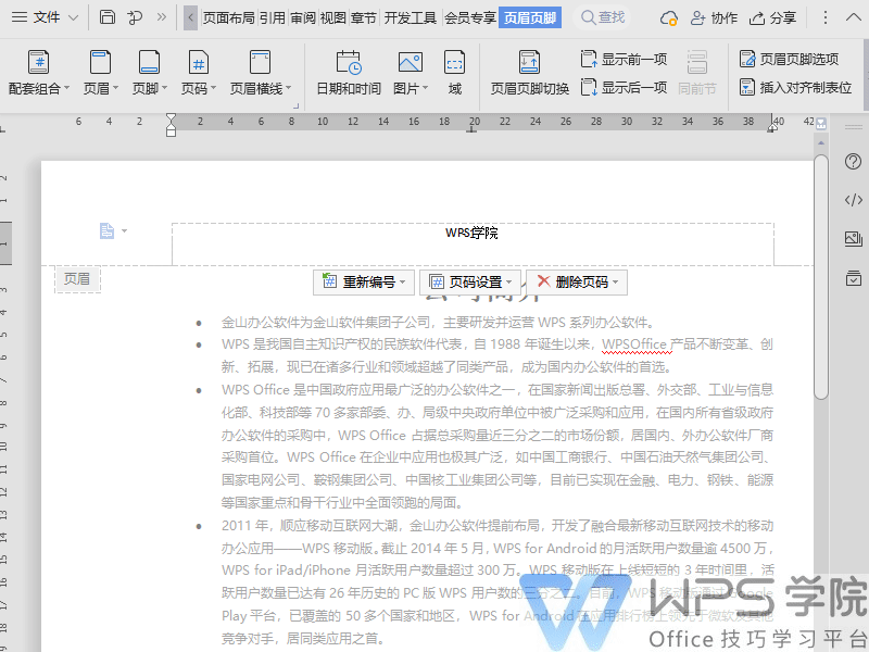 wps页眉下面的横线怎么添加-1 wps页眉下面的横线怎么添加-1