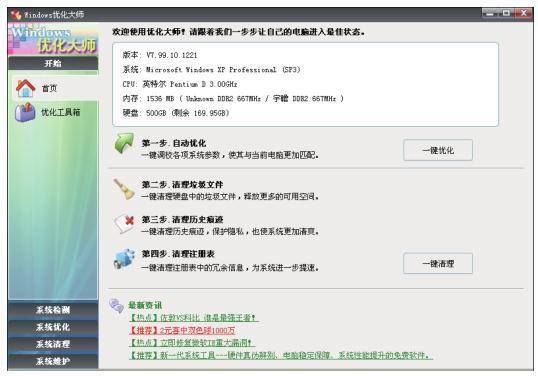 windows优化大师怎么样-赚在家创业号