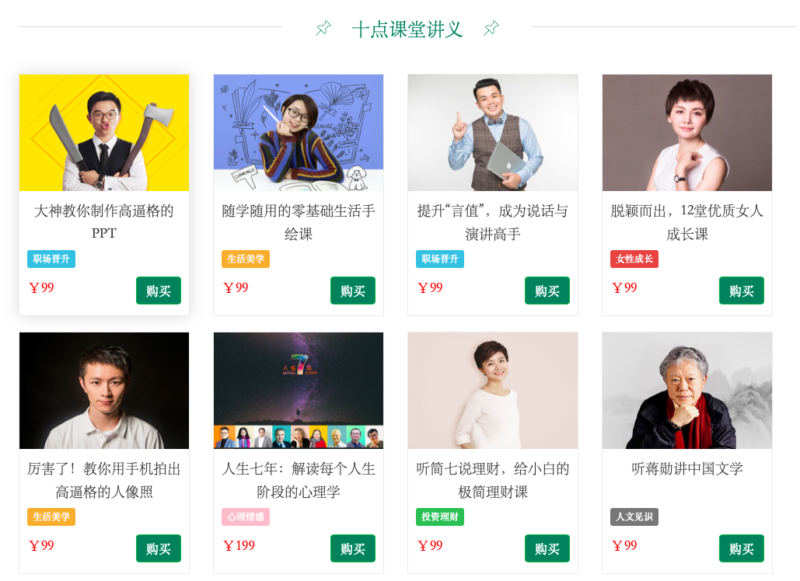 十大知识付费平台排名(知识付费平台排行榜)-1 十大知识付费平台排名(知识付费平台排行榜)-1