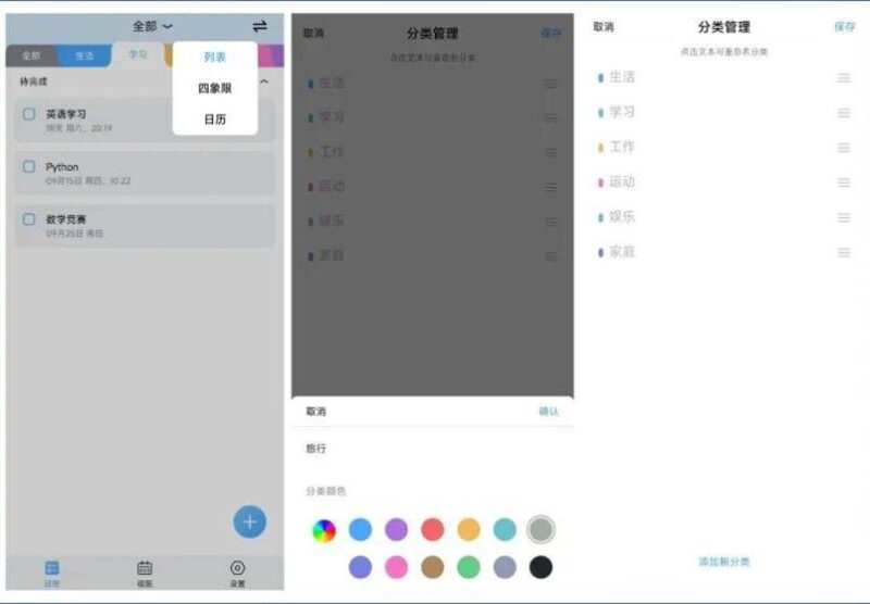 计划软件哪个好用?10个简单生活app-1 计划软件哪个好用?10个简单生活app-1