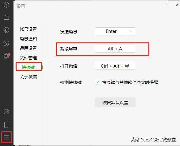 qq截图快捷键不能使用了怎么回事(电脑QQ截图按三个键)-1 qq截图快捷键不能使用了怎么回事(电脑QQ截图按三个键)-1