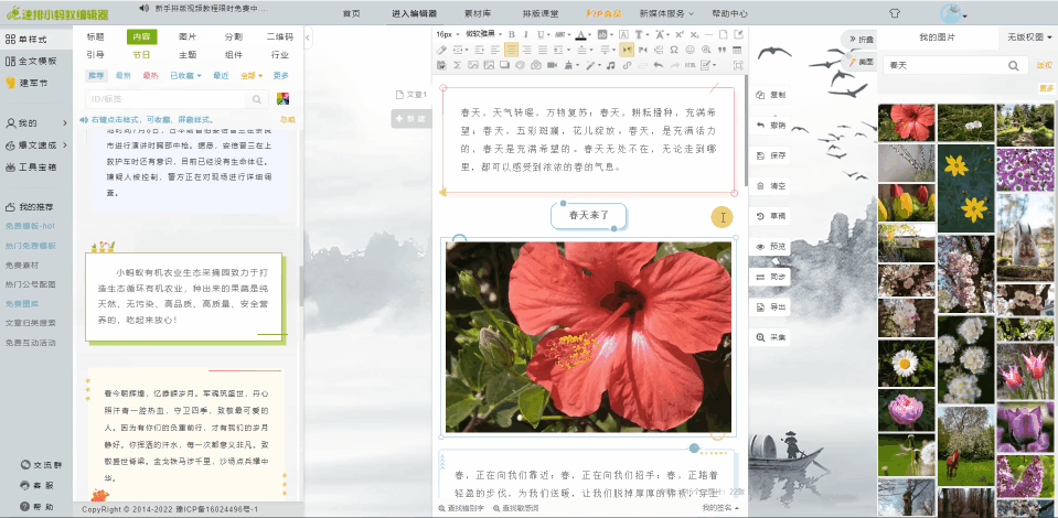 微信公众号上漂亮的模板怎么弄(制作公众号文章实战讲解)-1 微信公众号上漂亮的模板怎么弄(制作公众号文章实战讲解)-1