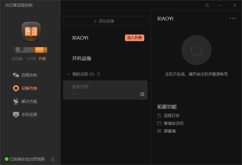 远程控制软件都有哪些(远程控制软件)-1