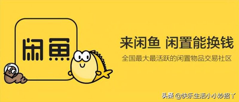 哪个二手平台卖闲置比较快(闲鱼二手物品出售攻略)-赚在家创业号