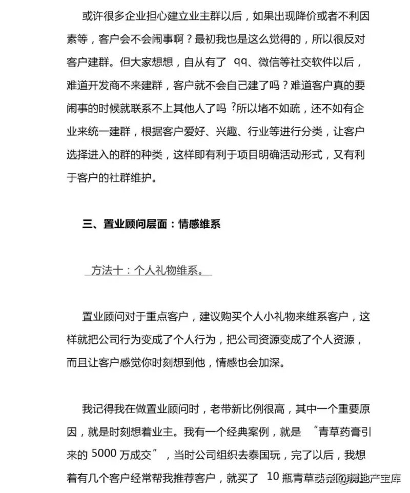 老带新的营销方式(老带新营销方案与思路)-1
