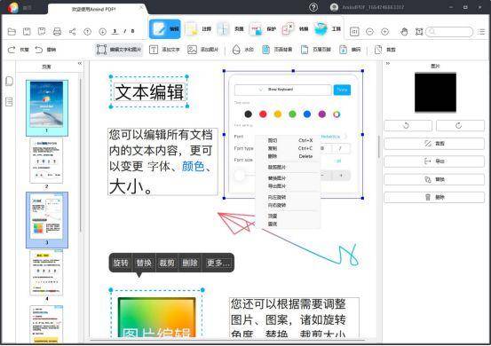 pdf怎么编辑修改内容不花钱(pdf修改编辑软件免费)-1 pdf怎么编辑修改内容不花钱(pdf修改编辑软件免费)-1