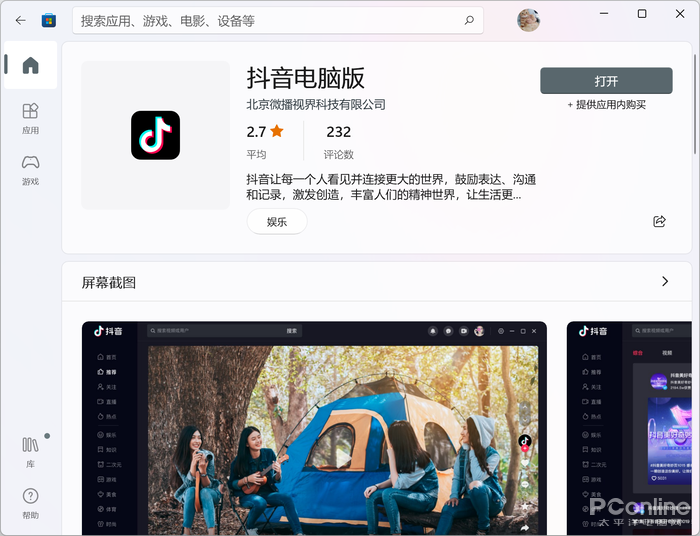 抖音如何在电脑上使用?电脑玩抖音视频讲解-赚在家创业号