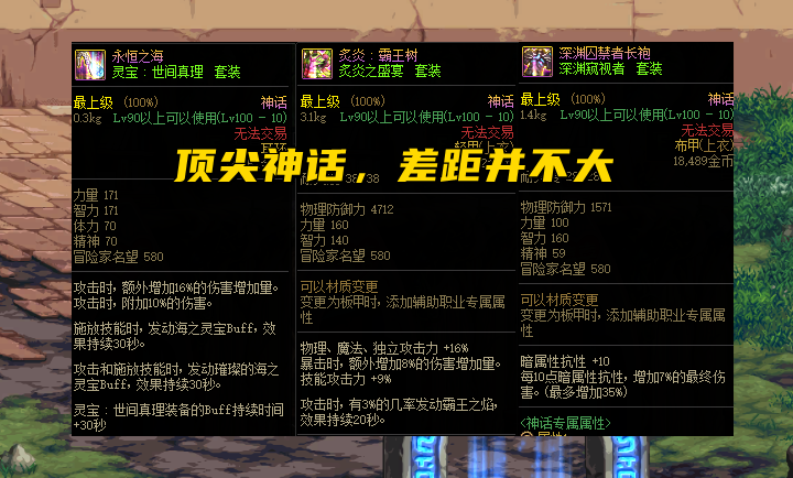 dnf神话装备排名表-1 dnf神话装备排名表-1