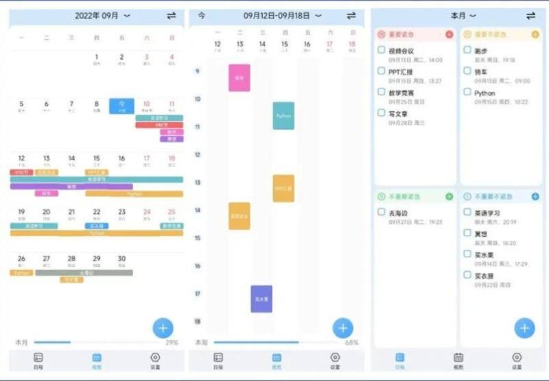 计划软件哪个好用?10个简单生活app-1 计划软件哪个好用?10个简单生活app-1