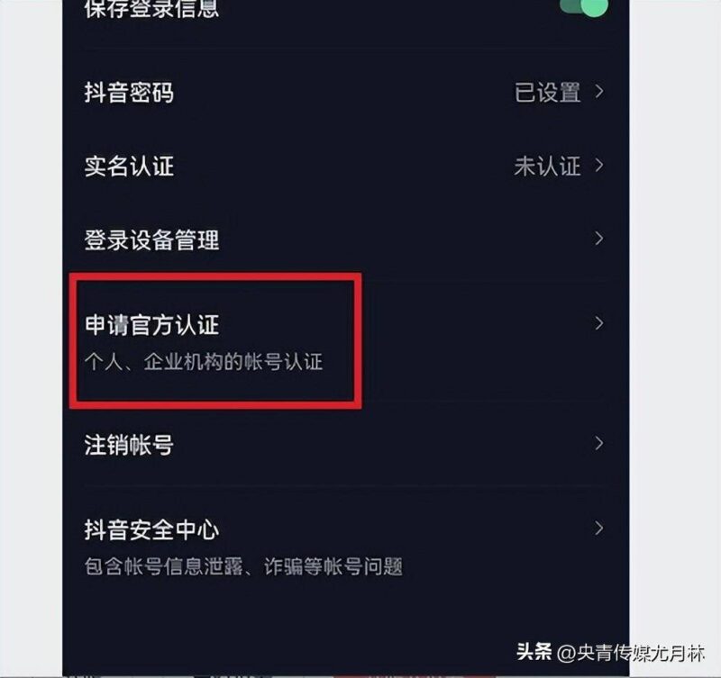 抖音蓝v认证怎么开通(抖音蓝v流程步骤)-1 抖音蓝v认证怎么开通(抖音蓝v流程步骤)-1